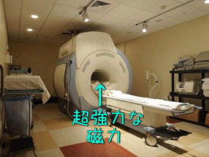 MRI・MRA検査とは？『ガン』『心筋梗塞』『脳卒中』磁気を使って診断する！