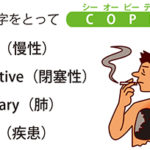 慢性閉塞性肺疾患(COPD)とは? 主な症状や原因、治療方法は?