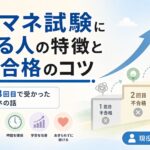 【現役ケアマネが解説】ケアマネ試験に落ちる人の特徴と逆転合格のコツ｜2回落ちて3回目で受かった私の話