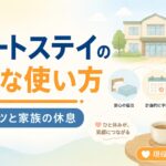 【現役ケアマネが解説】ショートステイの上手な使い方｜予約のコツと家族の休息