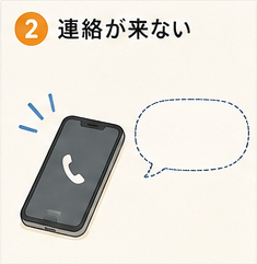 ケアマネから連絡が来ない場面のイラスト