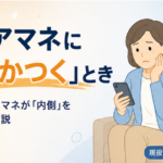 ケアマネにむかつく・信頼できないときの対処法｜現役ケアマネが内側を正直に解説