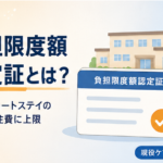 負担限度額認定証とは？施設・ショートステイの食費・居住費が軽くなる制度の対象と申請方法【現役ケアマネ解説】