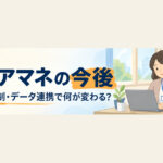 一人ケアマネの今後はどうなる？2027年3月の主任要件・逓減制の緩和・データ連携を単独型の現役が解説