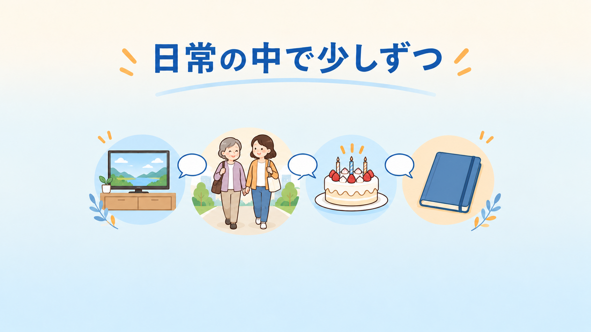 日頃の会話に自然に入れるきっかけ