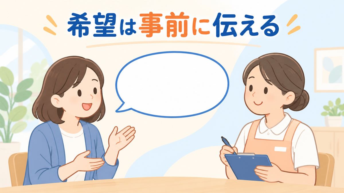 よくある心配:男性スタッフが来ることもある