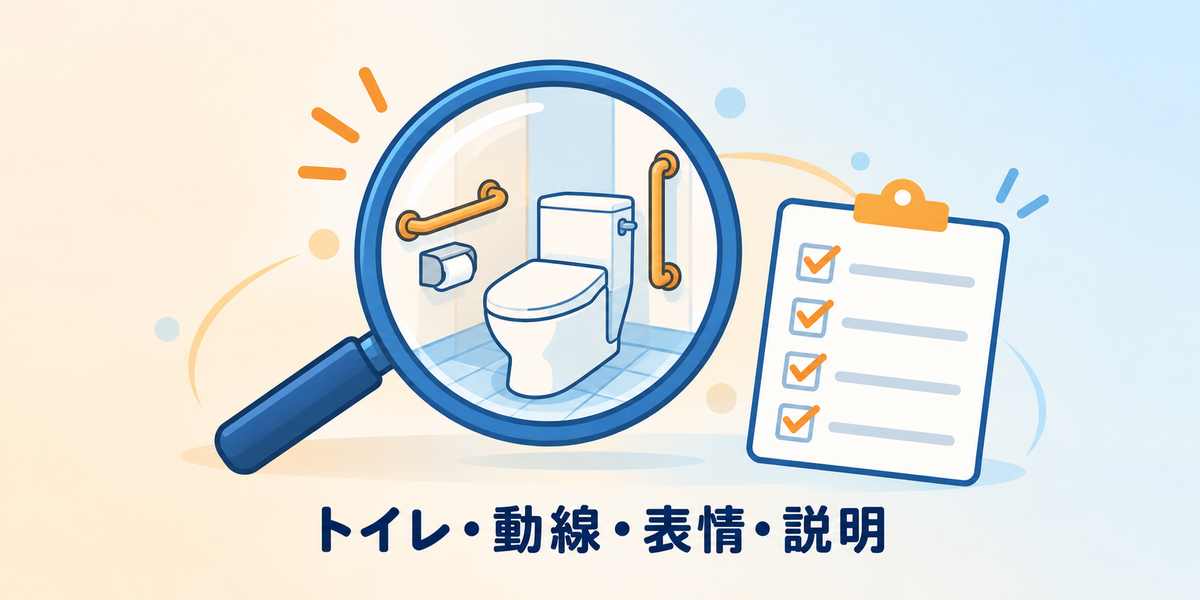 見学で見てほしいポイント