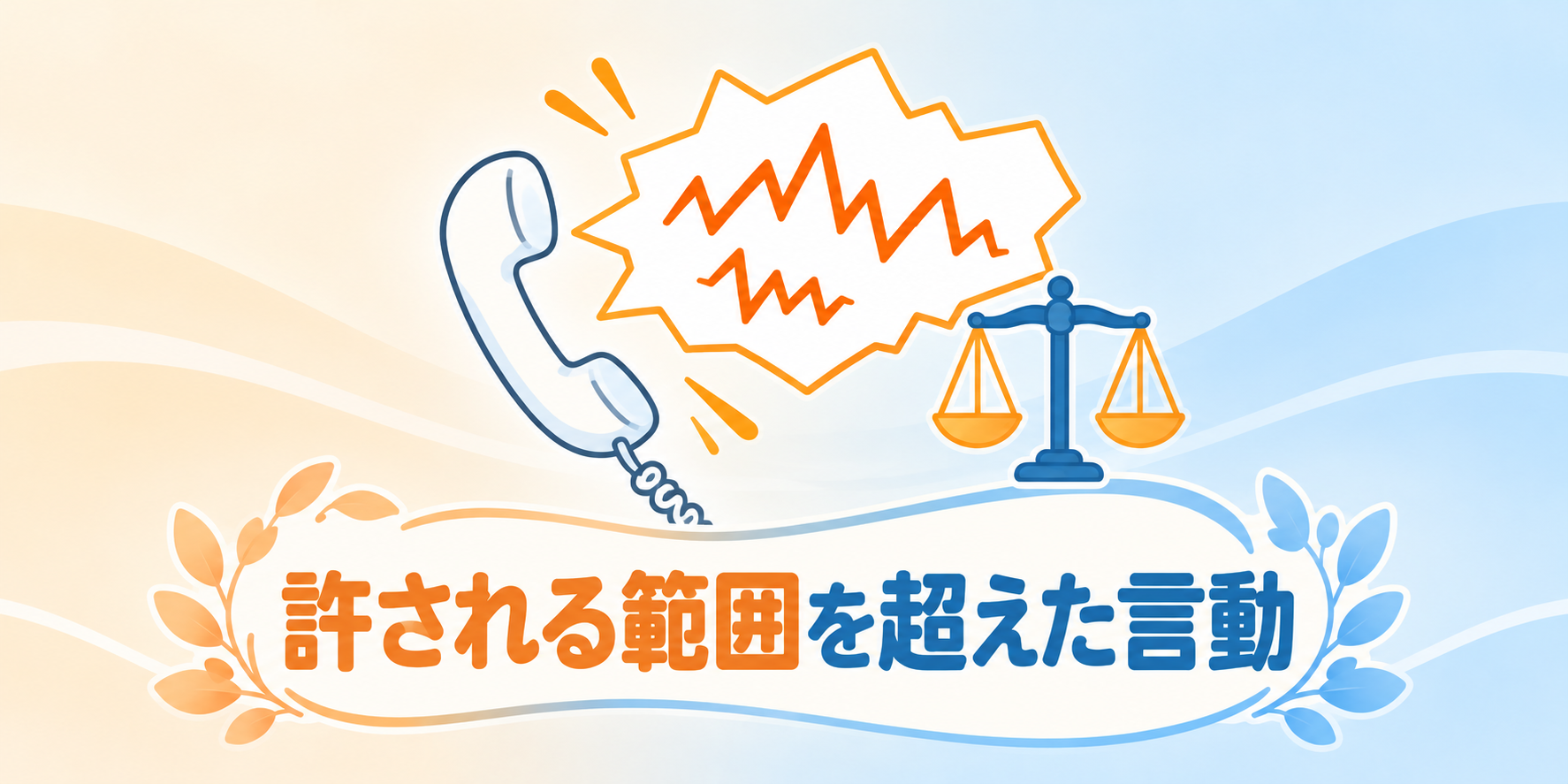 介護の現場で「カスハラ」にあたるのは？
