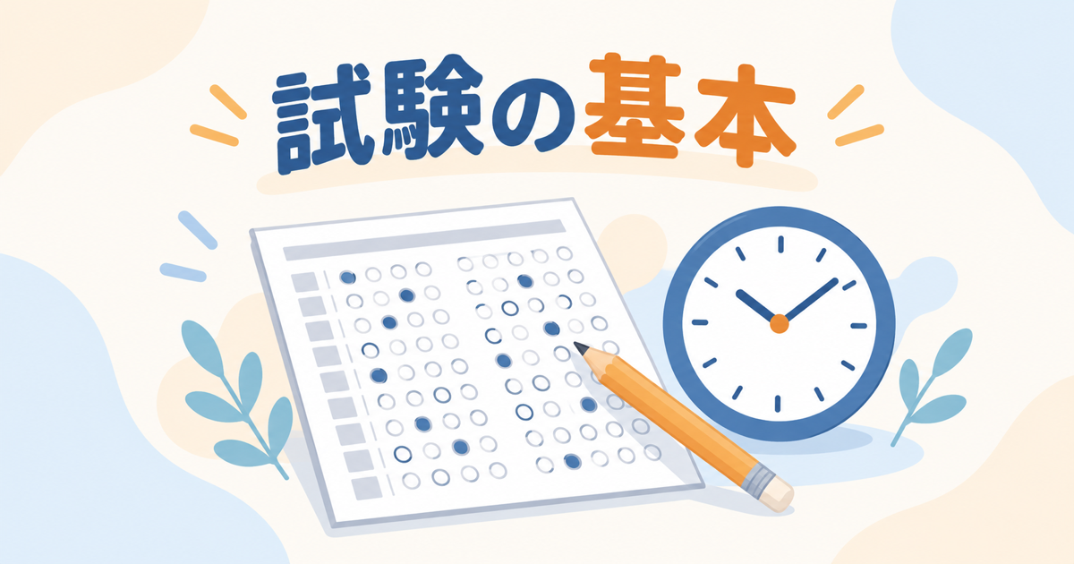 第29回ケアマネ試験の基本