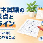 【現役ケアマネが解説】ケアマネ試験の自己採点と合格ライン｜第29回（2026年）の合格発表日と発表までにやること